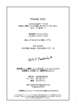 Page 42 of Kyonyuu YouCha ni Usokoku Shitara, Tsukiau Koto ni Natta node Kyokon InCha wa Tamarazu... Renzoku Nakadashi H Shita