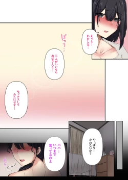 Page 21 of Otou-san to Sex Shitara Dame desu ka?