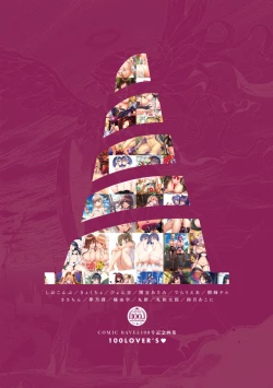 Page 556 of COMIC BAVEL No. 100 Kinen Gashuu 100 LOVER'S