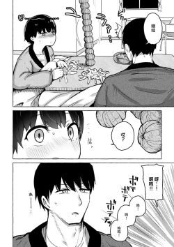 Page 145 of Sex Tanoshii