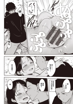 Page 199 of Sex Tanoshii