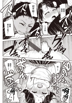 Page 201 of Sex Tanoshii