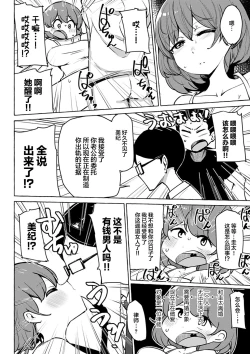 Page 75 of Sex Tanoshii