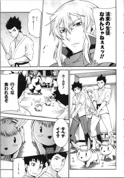 Page 124 of Tsubura na Wakusei Vol 2