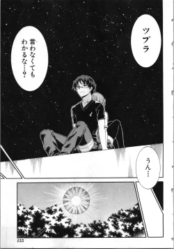 Page 158 of Tsubura na Wakusei Vol 2