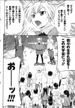 Page 163 of Tsubura na Wakusei Vol 2