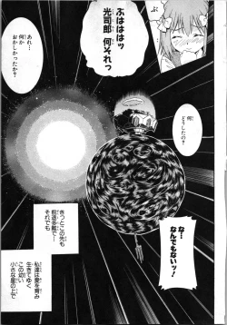 Page 176 of Tsubura na Wakusei Vol 2