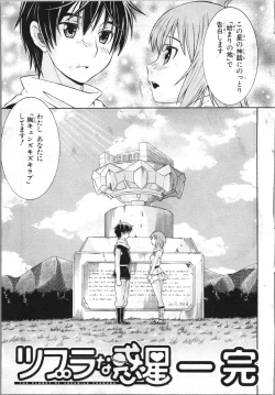 Page 178 of Tsubura na Wakusei Vol 2