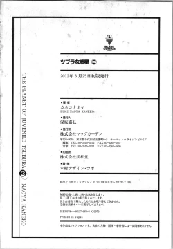 Page 179 of Tsubura na Wakusei Vol 2