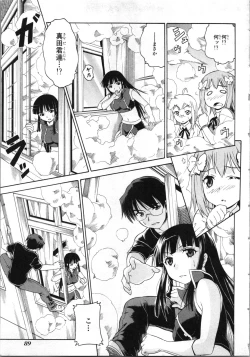 Page 92 of Tsubura na Wakusei Vol 2