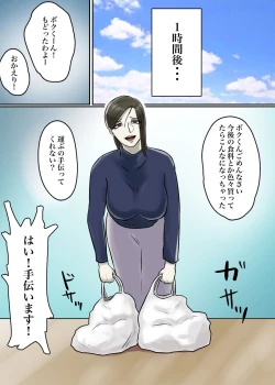 Page 12 of Ayashii Shuukyou Kanyuu Oba-san Papa no Shoukai de Boku no Ie ni Yattekita