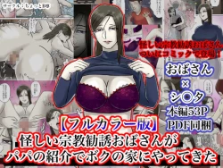 Page 1 of Ayashii Shuukyou Kanyuu Oba-san Papa no Shoukai de Boku no Ie ni Yattekita