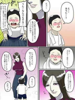 Page 15 of Asoko no Oba-san ni wa Chikazuite wa Ikemasen.