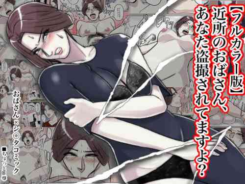 Download Kinjo no Oba-san, Anata Tousatsu Saretemasu yo?