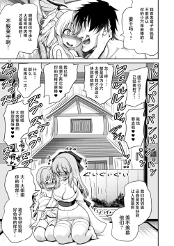 Page 19 of Tokiko to BaCouple ni Naru Hon | 和朱鹭子成为笨蛋情侣的本子