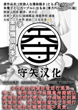 Page 37 of Tokiko to BaCouple ni Naru Hon | 和朱鹭子成为笨蛋情侣的本子