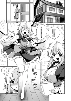 Page 3 of Tokiko to BaCouple ni Naru Hon | 和朱鹭子成为笨蛋情侣的本子