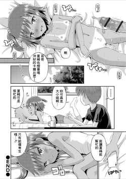 Page 16 of Natsu to Ani to Imouto