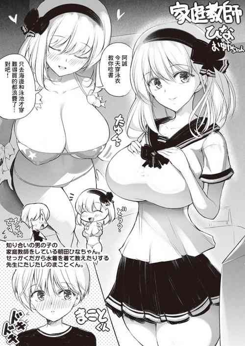 Download Kateikyoushi no Hina Onee-chan