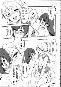 Page 16 of Eikyuu Butou no Treasoner