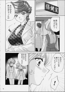 Page 13 of Ike Ike! Bokura no Ayame-sensei 2