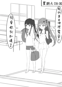 Page 2 of Lucky Ruhana no Roshutsu Bouken 3 | 幸運瑠羽奈的露出冒險3