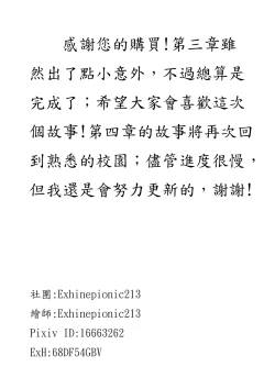 Page 37 of Lucky Ruhana no Roshutsu Bouken 3 | 幸運瑠羽奈的露出冒險3