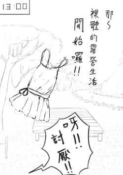 Page 8 of Lucky Ruhana no Roshutsu Bouken 3 | 幸運瑠羽奈的露出冒險3