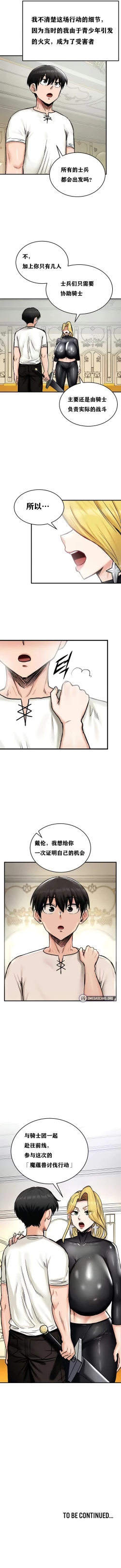 Page 128 of 重生士兵的雌性征服日志！1-16