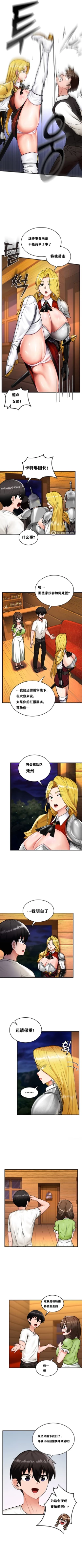 Page 20 of 重生士兵的雌性征服日志！1-16