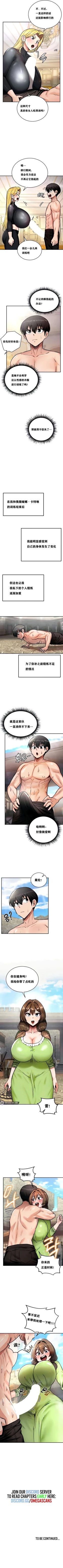 Page 88 of 重生士兵的雌性征服日志！1-16