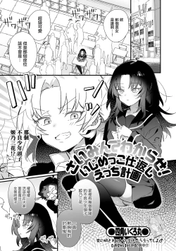 Page 2 of Saimin de Wakarase！ Ijimekko Shikaeshi Ecchi Keikaku