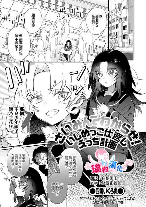 Download Saimin de Wakarase！ Ijimekko Shikaeshi Ecchi Keikaku