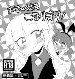 Page 1 of Okyaku-sama Komarimasu!