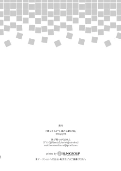 Page 18 of Idainaru Makotosama's Activity Record