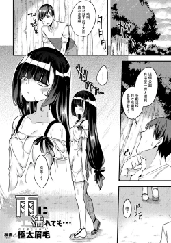 Page 1 of 雨に濡れても…