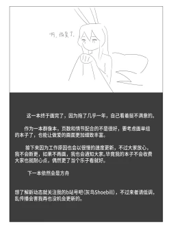 Page 17 of 【灰鸟Shoebill】奇美拉爆发