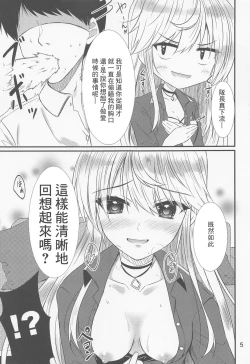 Page 4 of 押しかけ真理さん
