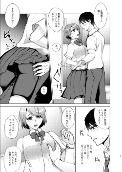 Page 17 of Natsuho senpai to naisho no jikan