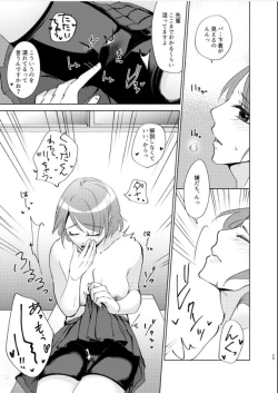 Page 23 of Natsuho senpai to naisho no jikan