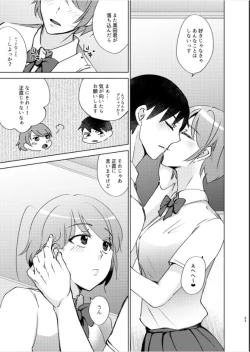 Page 33 of Natsuho senpai to naisho no jikan