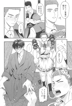 Page 17 of Kekkon Shiroi Doahou