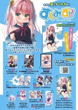 Page 12 of 月刊うりぼうざっか店 2023年8月11日発行号