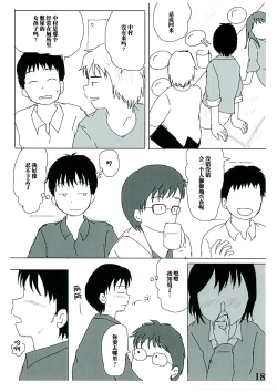 Page 17 of Hibikore Nakamura-san!