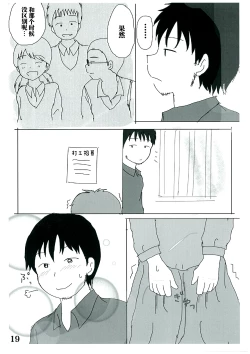 Page 18 of Hibikore Nakamura-san!