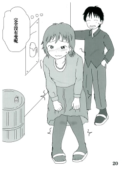 Page 19 of Hibikore Nakamura-san!