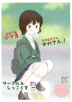 Page 1 of Hibikore Nakamura-san!