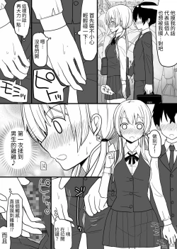 Page 4 of Afureru Seiyoku o Osaekirenai Eroero na Onnanoko Bakari na Sekai
