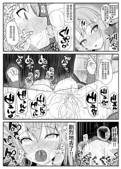Page 10 of Mesu Buta Saimin Appli