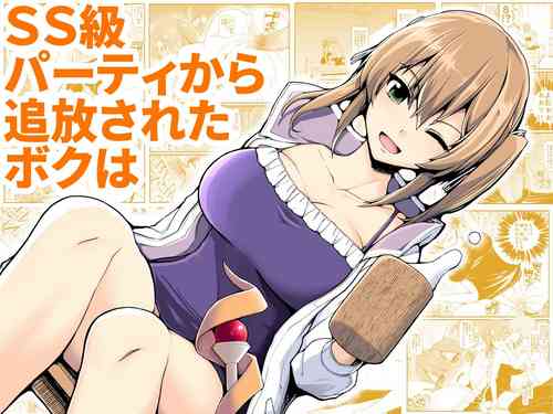 Download SS-kyuu Party kara Tsuihou Sareta Boku wa